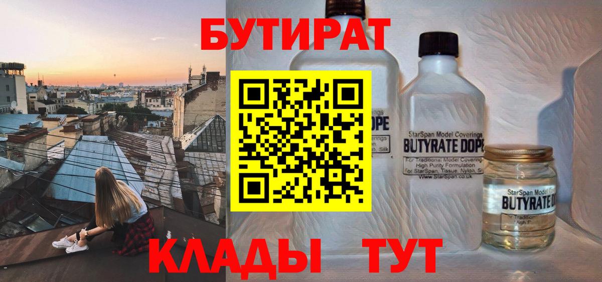 БУТИРАТ бутандиол Пермь