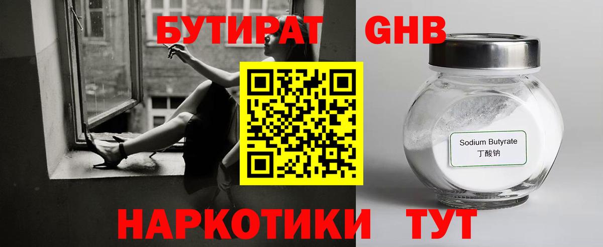 Бутират 99%  Вход с VPN  Пермь 