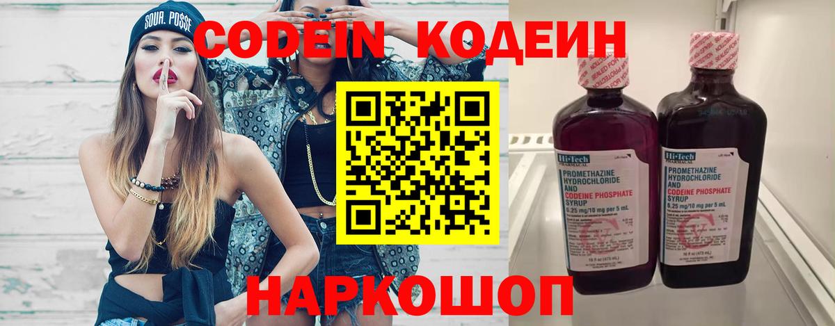 Codein напиток Lean (лин)  Вход с VPN  Пермь  Кодеин напиток Lean (лин) 