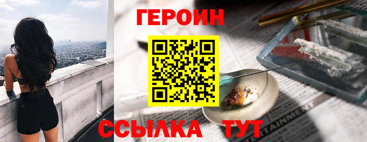 Героин Heroin  ГЕРОИН  Пермь  Вход с VPN 