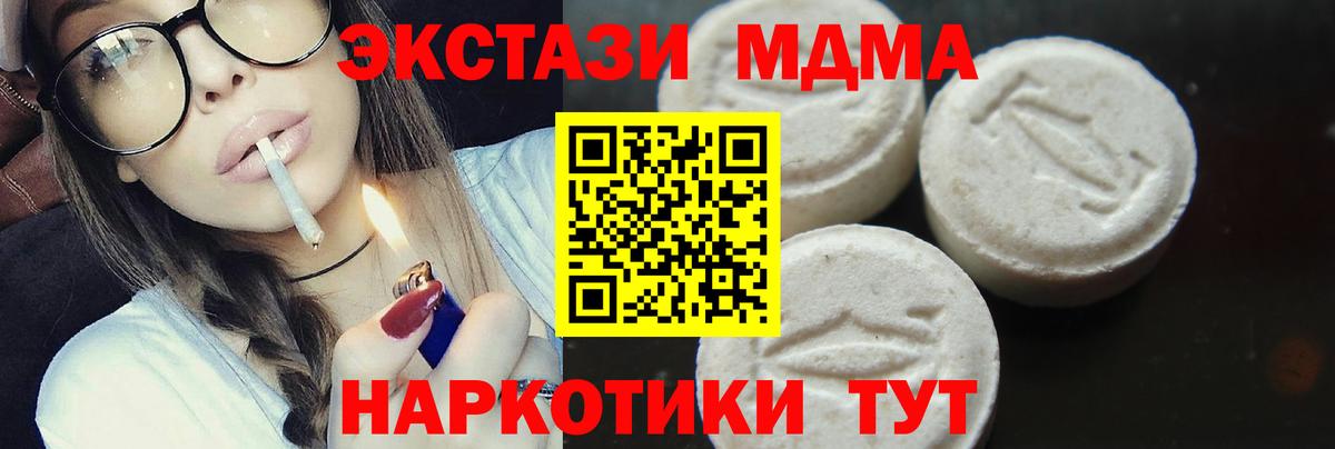MDMA кристаллы  Вход с VPN  МДМА  Пермь 