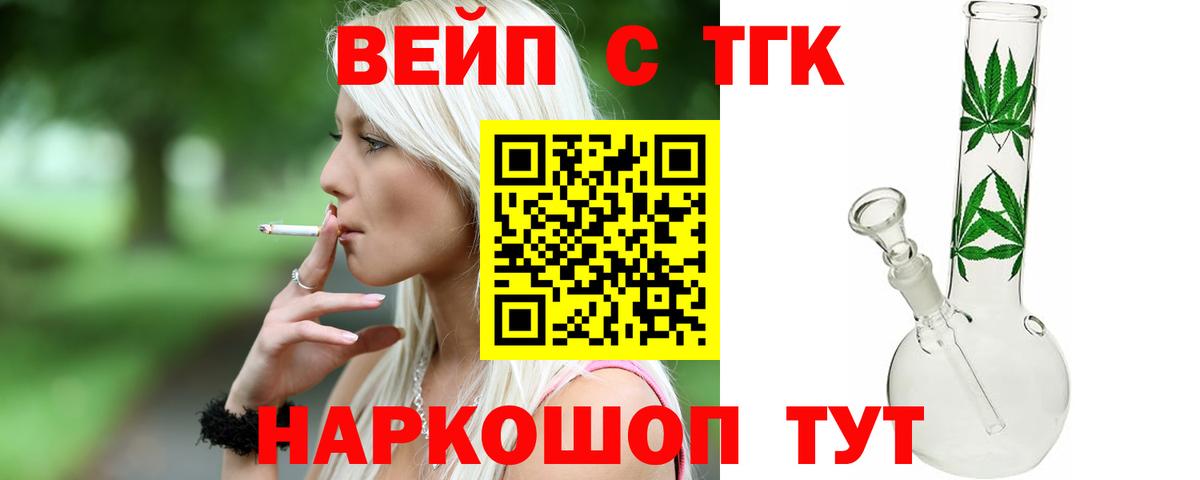 ТГК жижа  Вход с VPN  Дистиллят ТГК THC oil  Пермь 